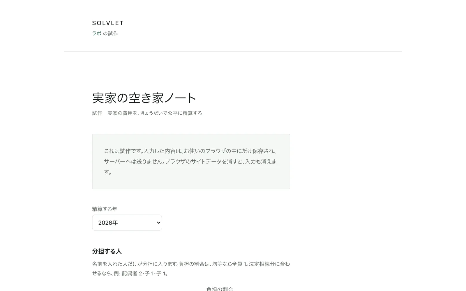 固定費と訪問の記録を入力する表