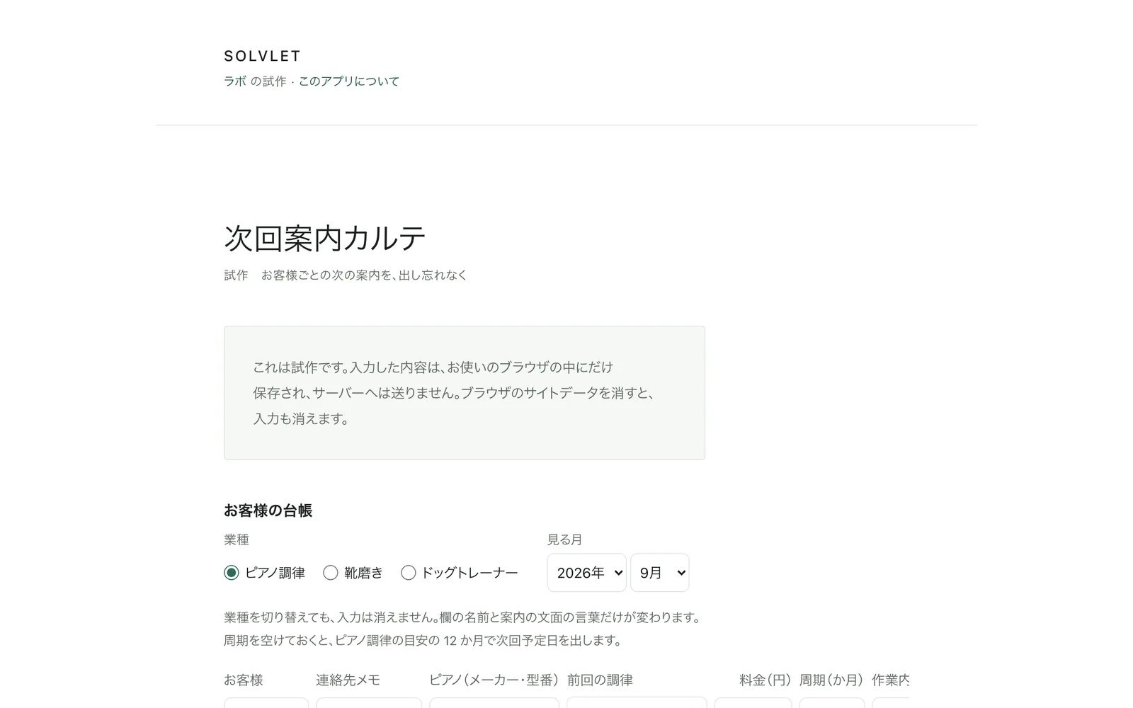 お客様と対象物、前回の作業日を入力する表