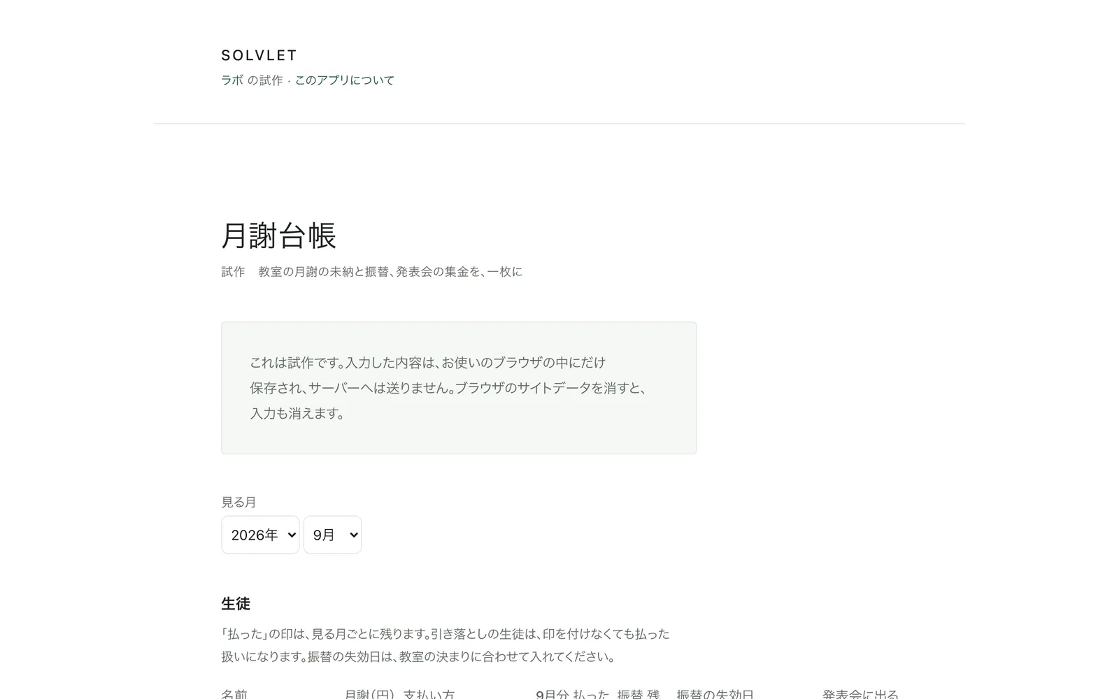 生徒ごとの月謝と振替、発表会を入力する表