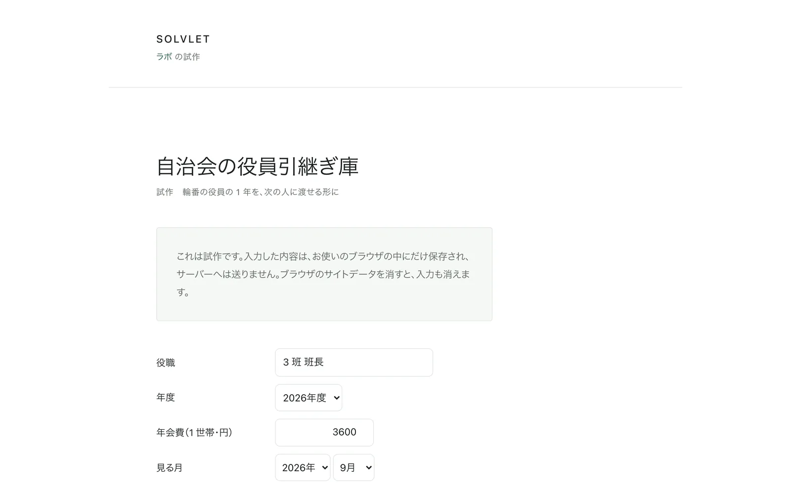 年間行事と会費の集金を入力する表