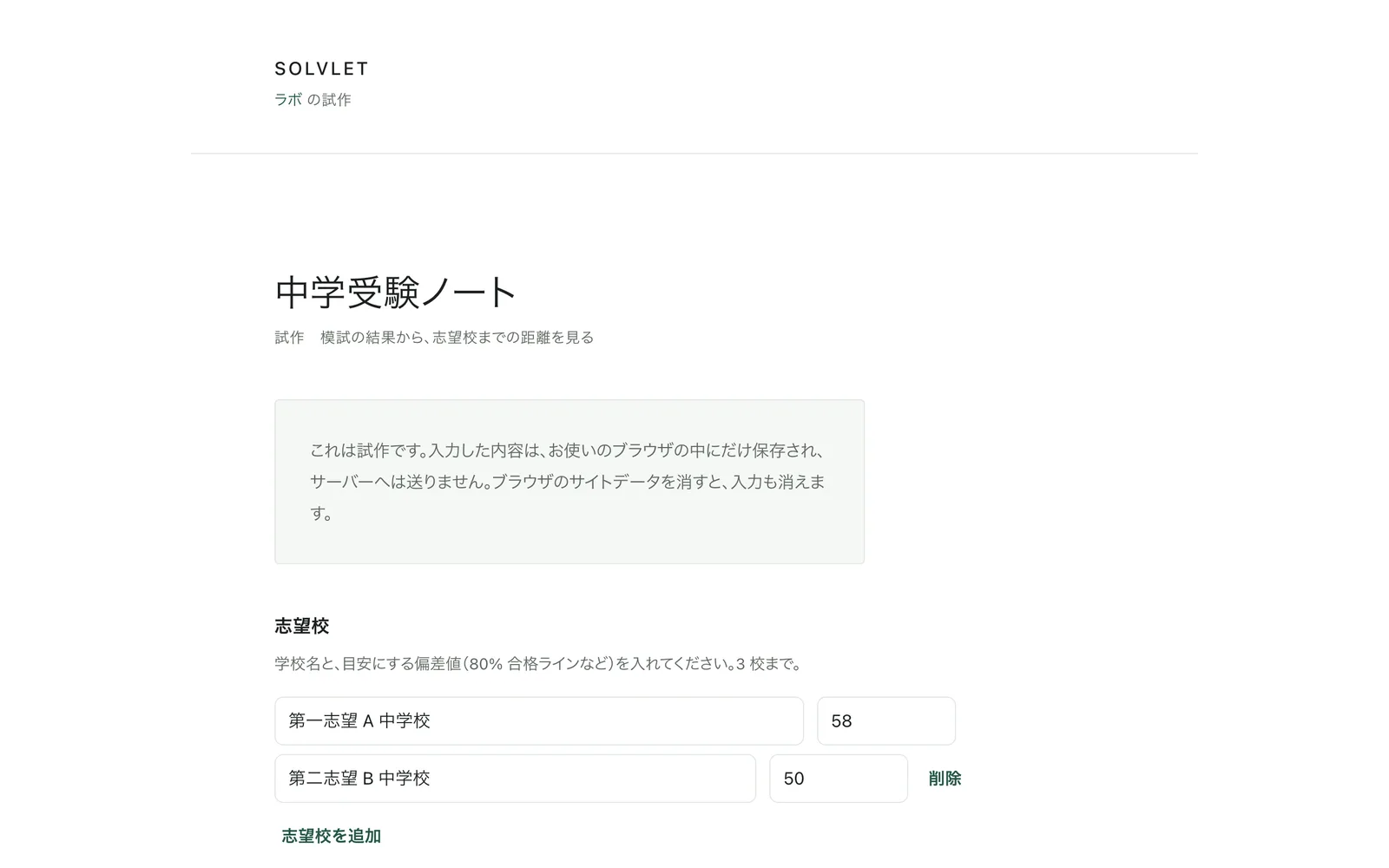 模試の結果を入力する表