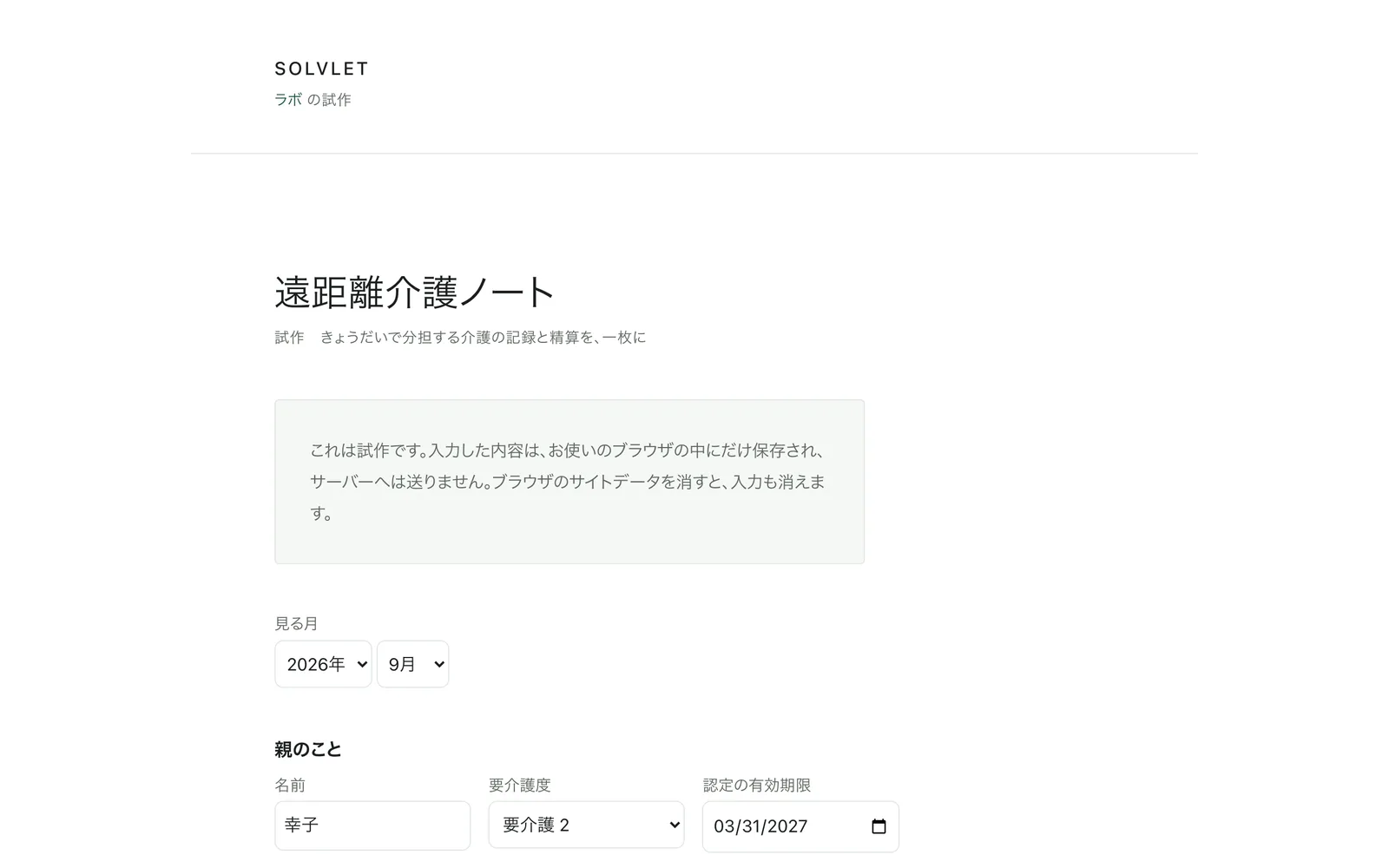 出来事と立て替えを入力する表