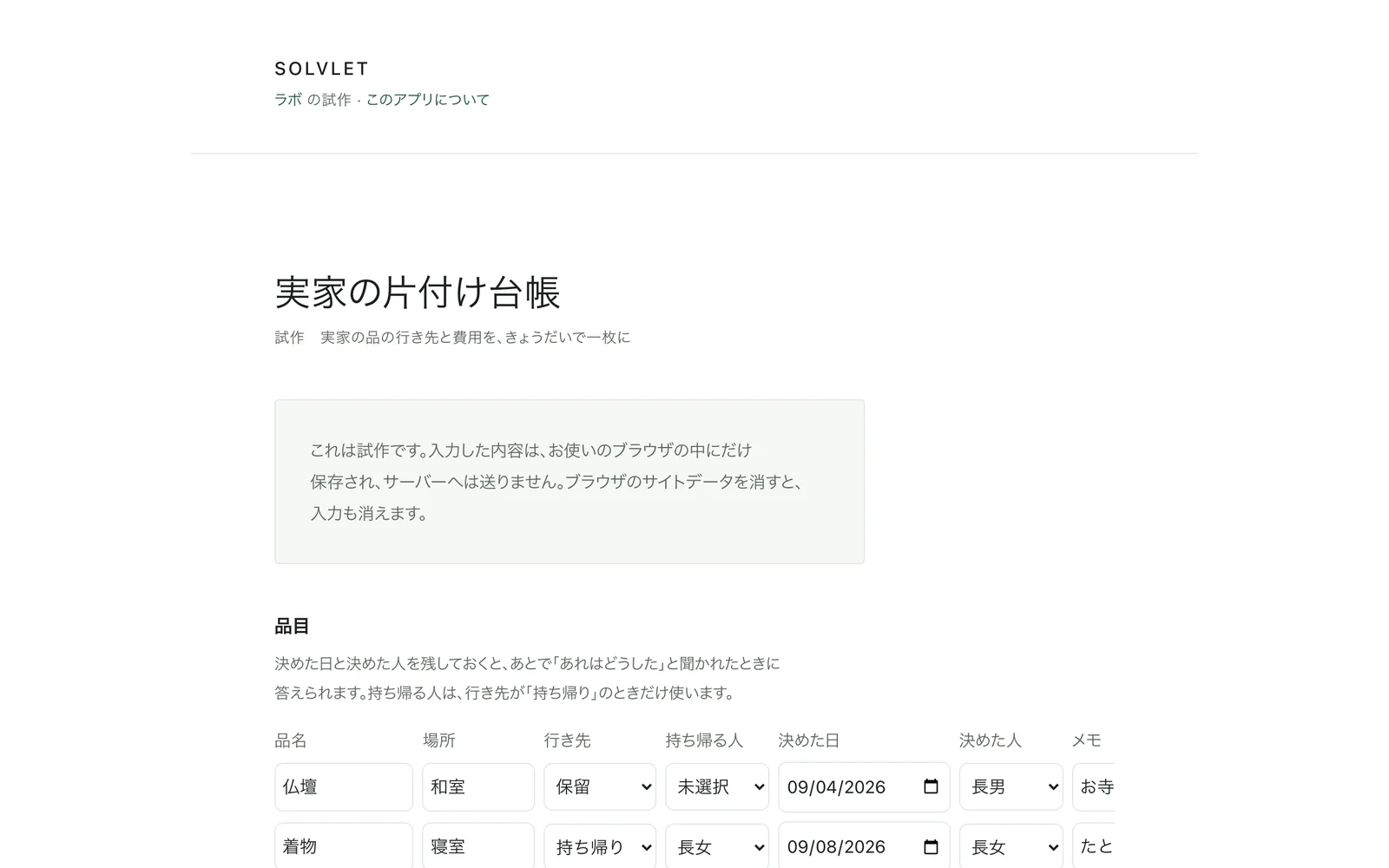 品目の行き先を入力する表