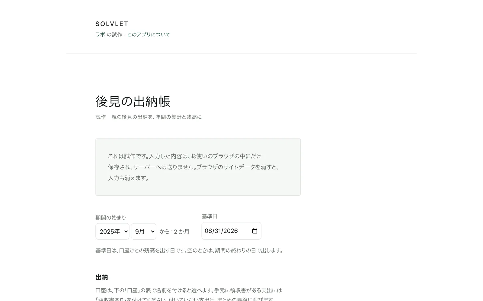 日付・口座・費目・金額を入力する出納の表