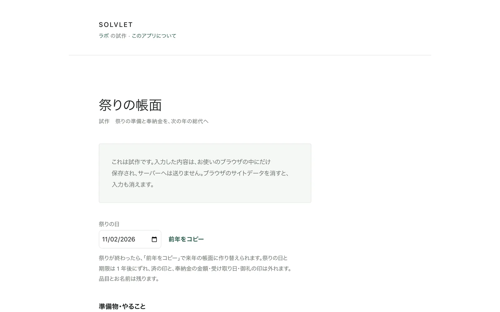 準備物とやることを入力する表