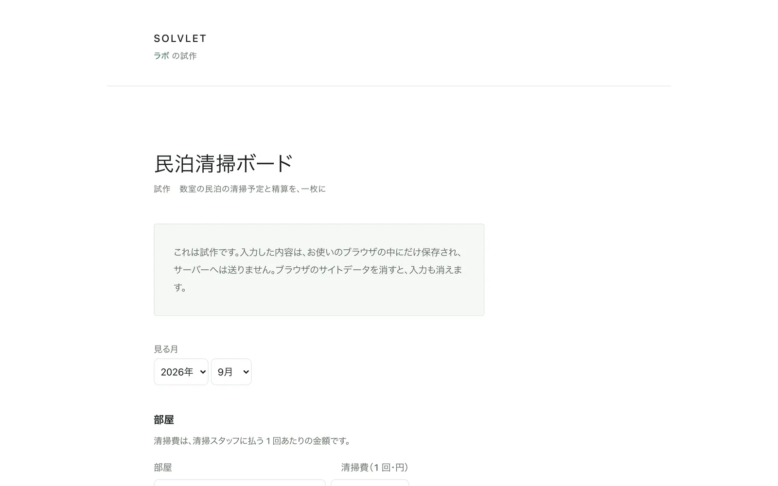 部屋と予約を入力する表