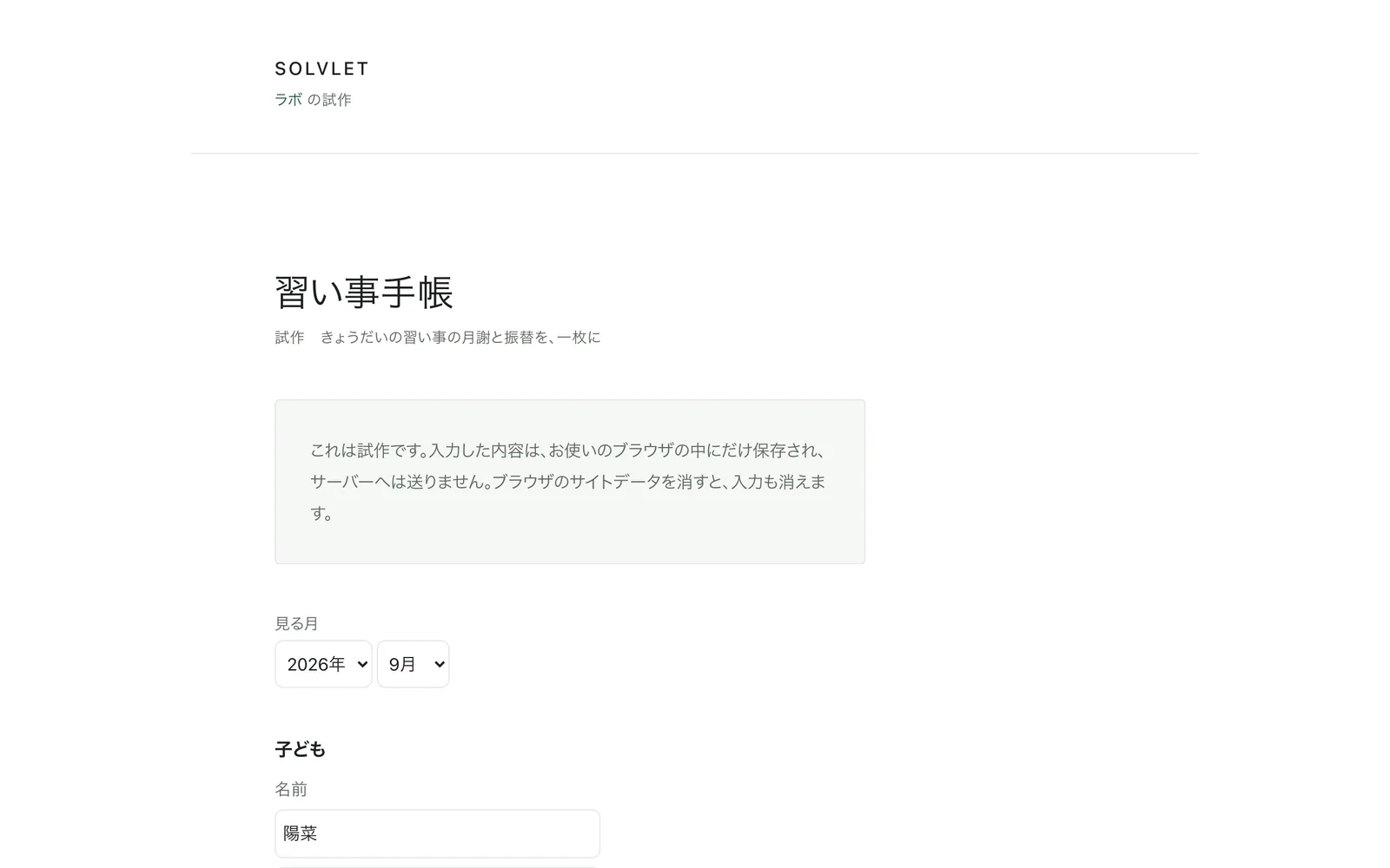 教室と月謝を入力する表