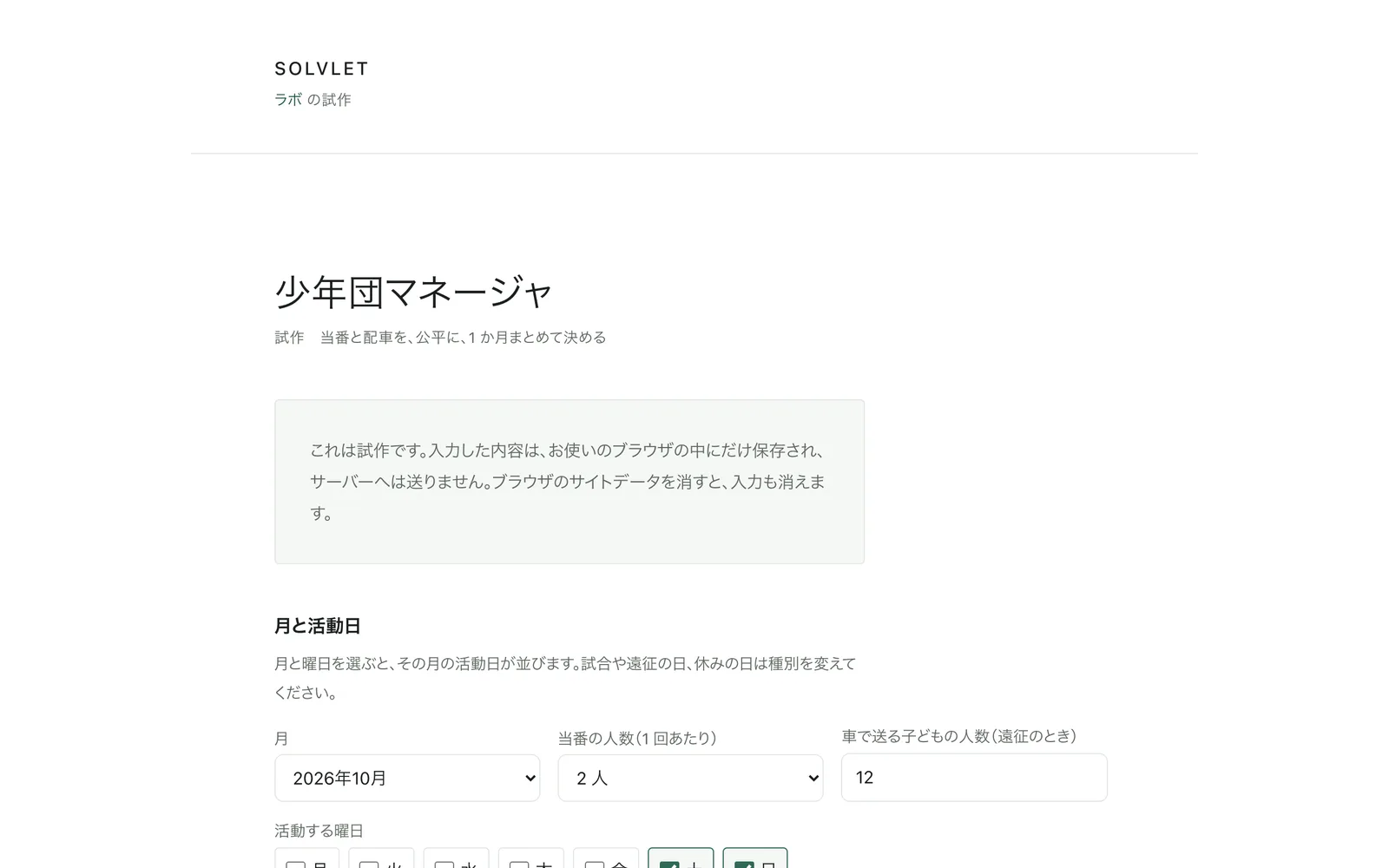 保護者と条件を入力する表