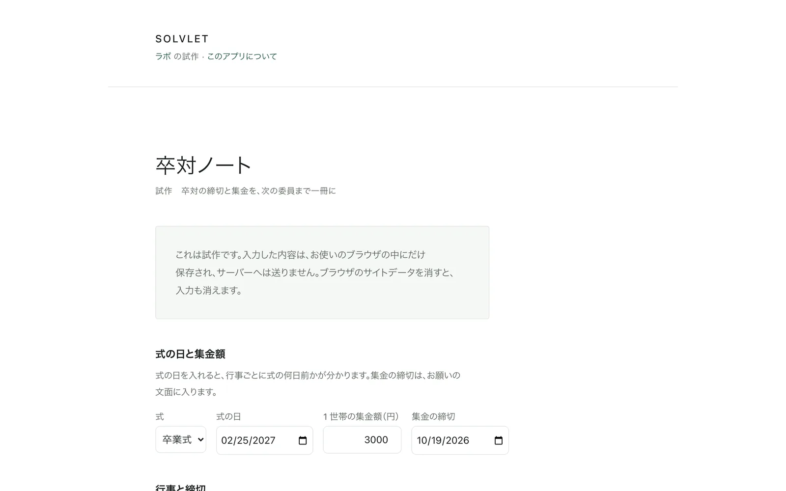 行事と期限を入力する表